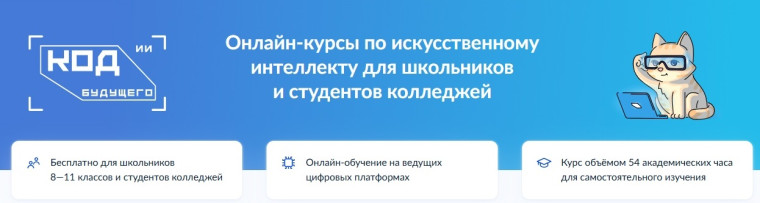 «Код будущего. Искусственный интеллект».