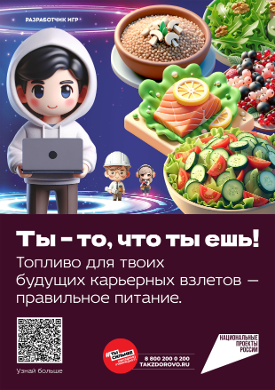 Рациональное питание школьников как основа профилактики ожирения.
